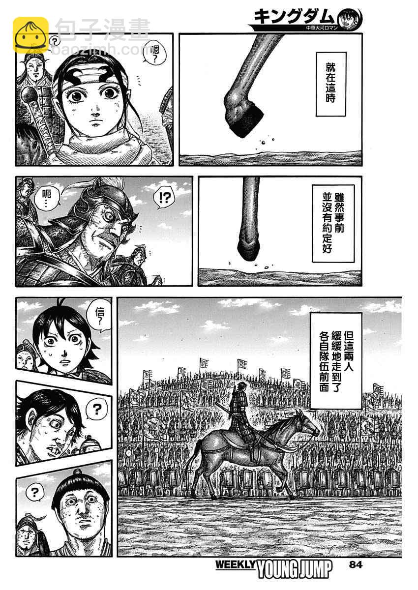 🍘王者天下 第579话 第8页