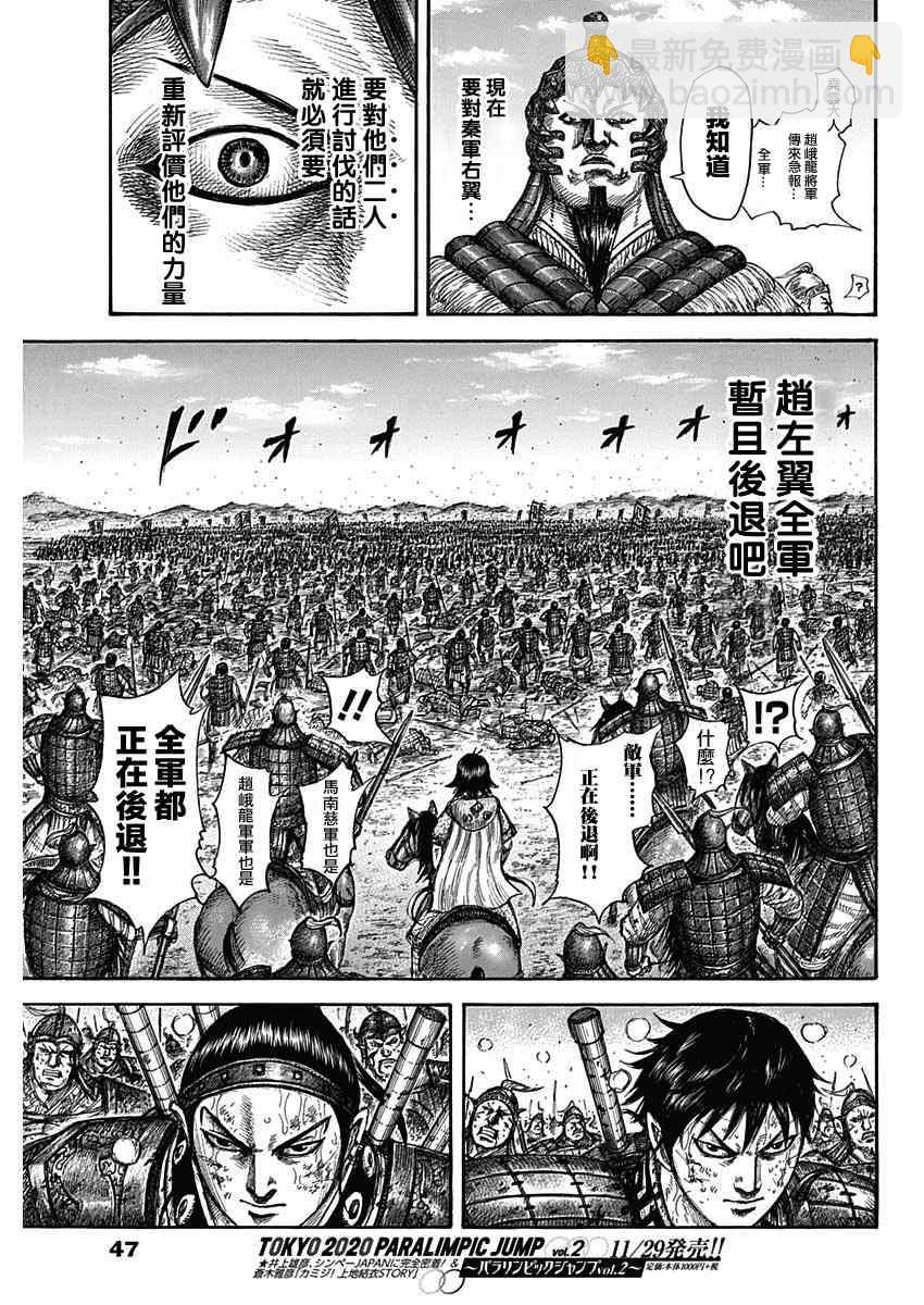 🍘王者天下 第581话 第17页
