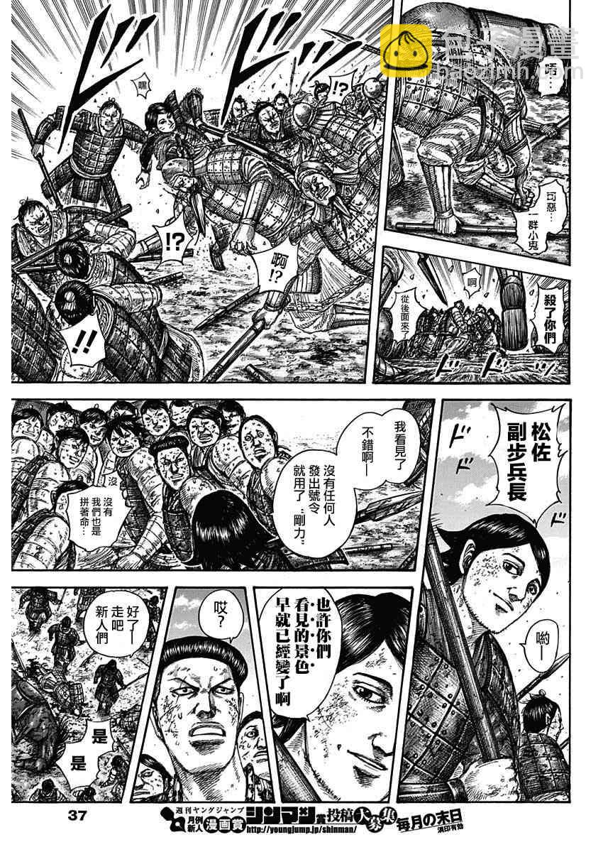 🍘王者天下 第581话 第7页