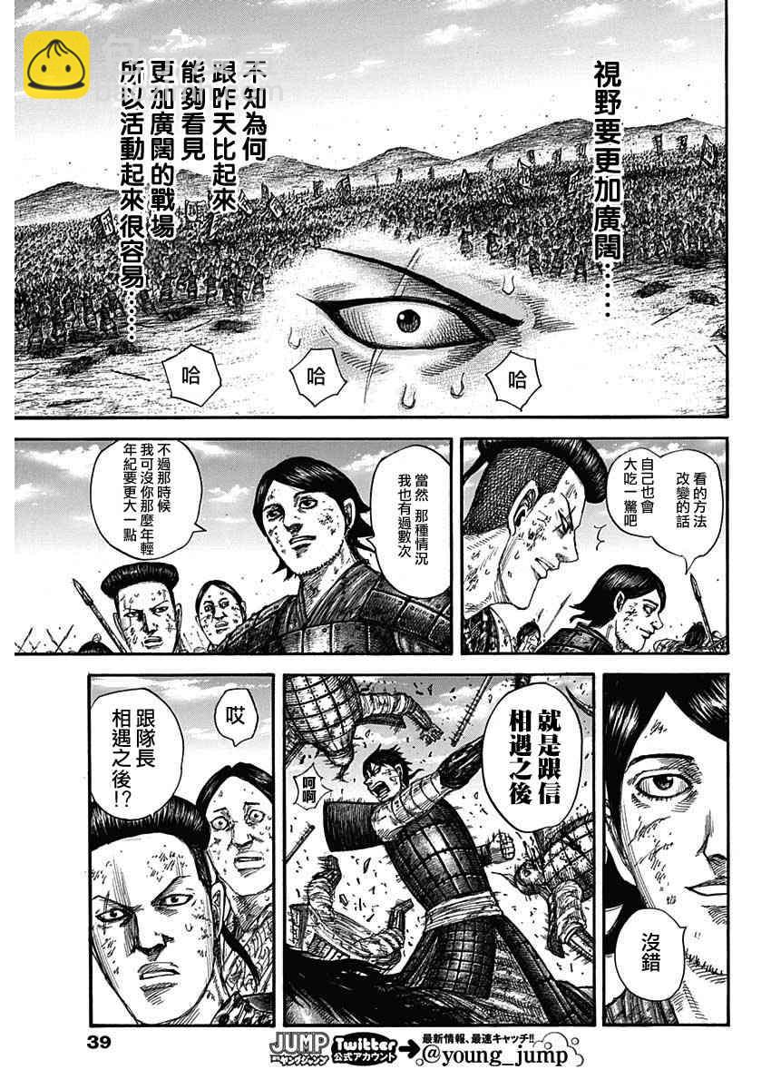 🍘王者天下 第581话 第9页