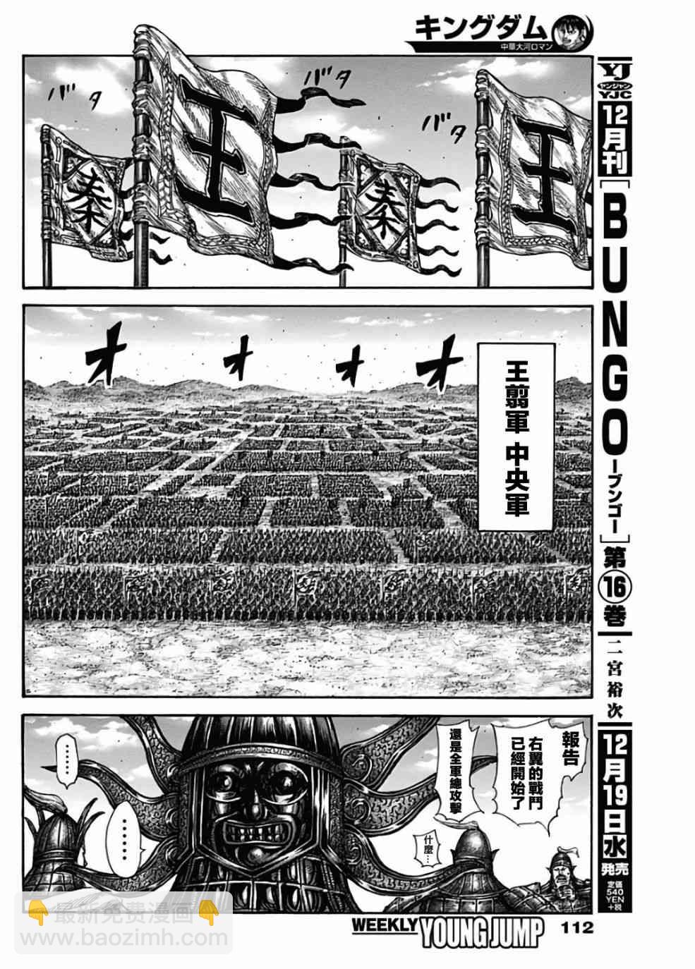 🍘王者天下 第583话 第10页