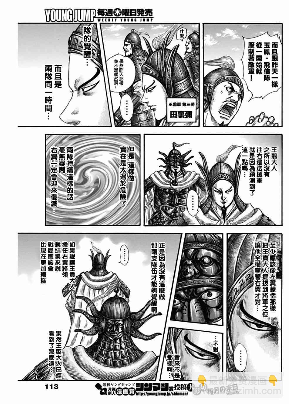 🍘王者天下 第583话 第11页
