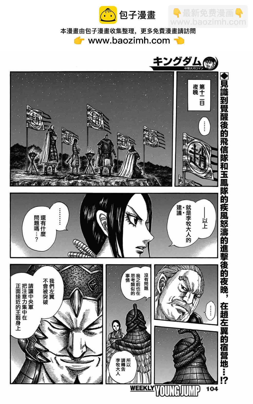 🍘王者天下 第583话 第2页