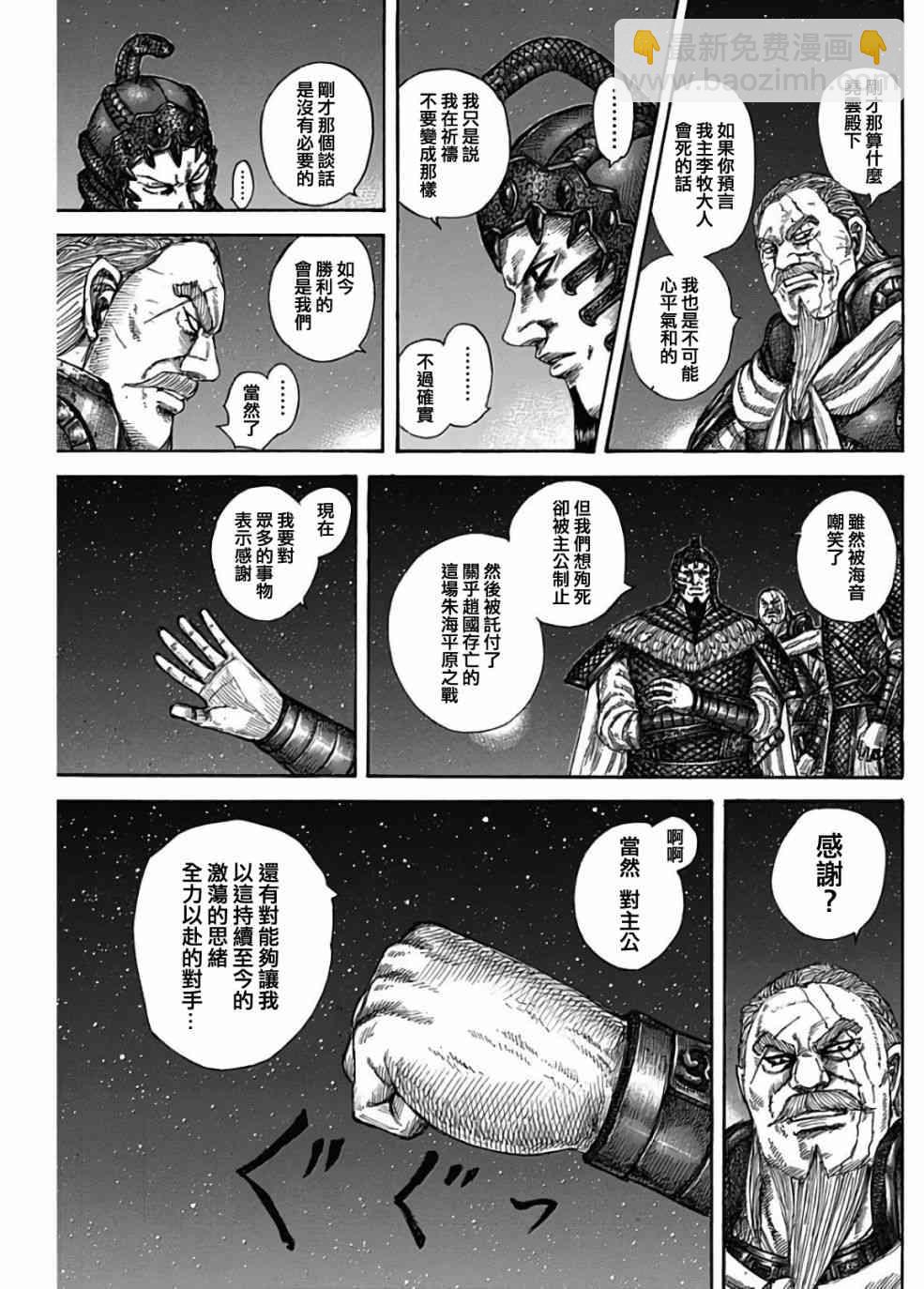🍘王者天下 第583话 第7页