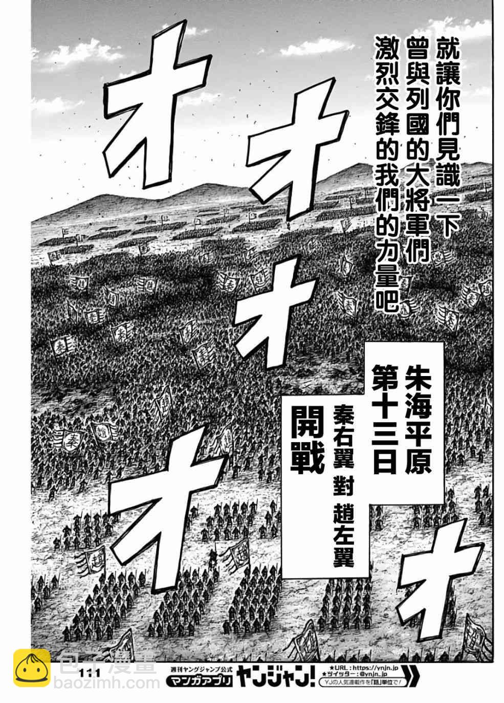 🍘王者天下 第583话 第9页