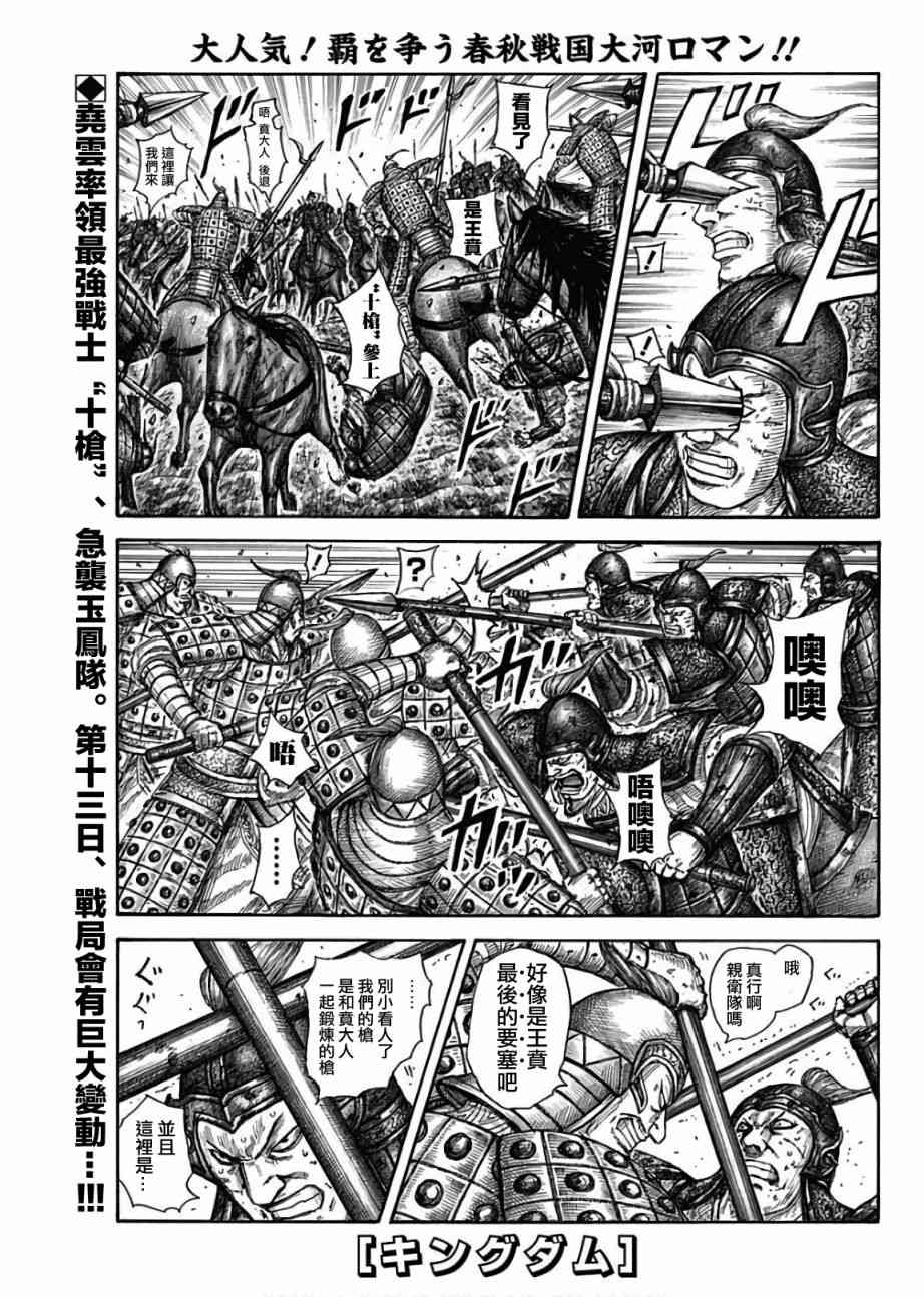 🍘王者天下 第585话 第1页