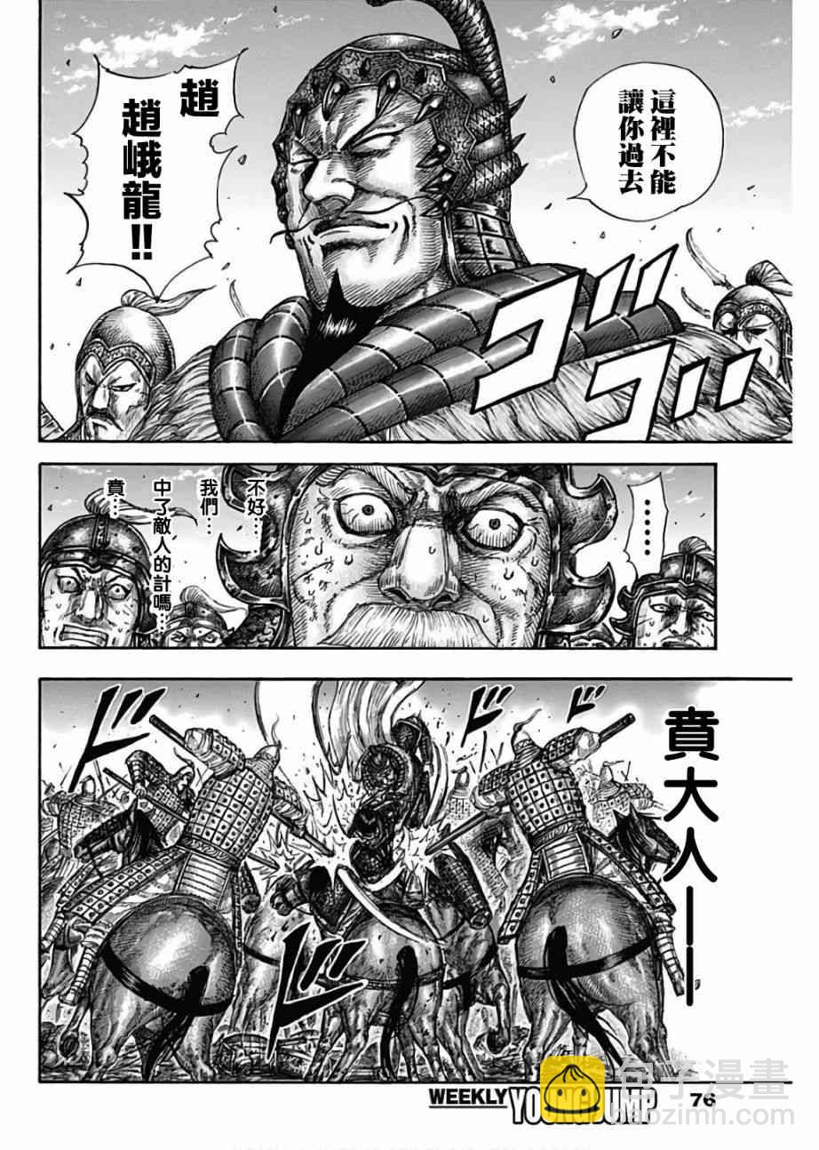 🍘王者天下 第585话 第10页