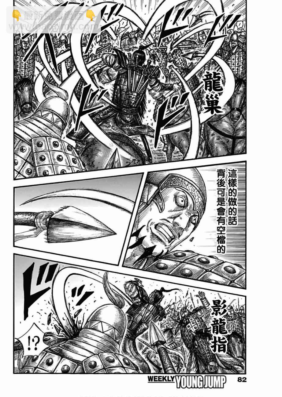 🍘王者天下 第585话 第16页