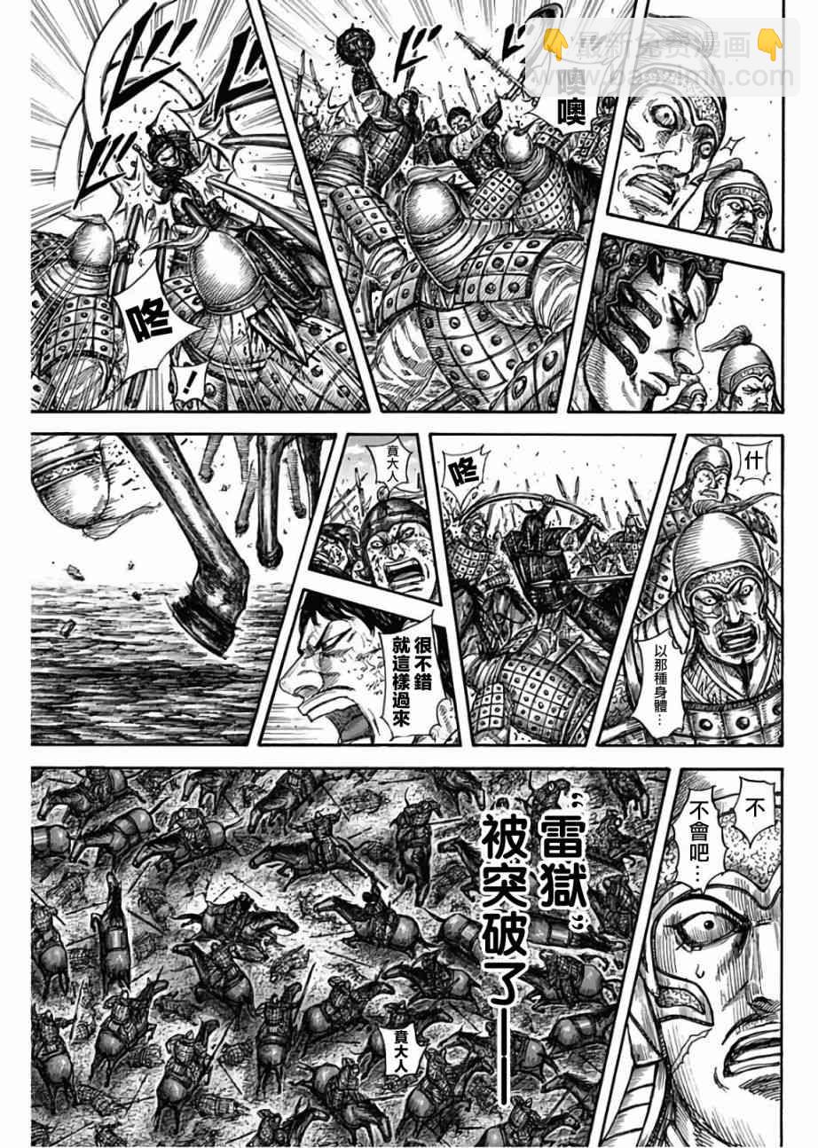 🍘王者天下 第585话 第17页