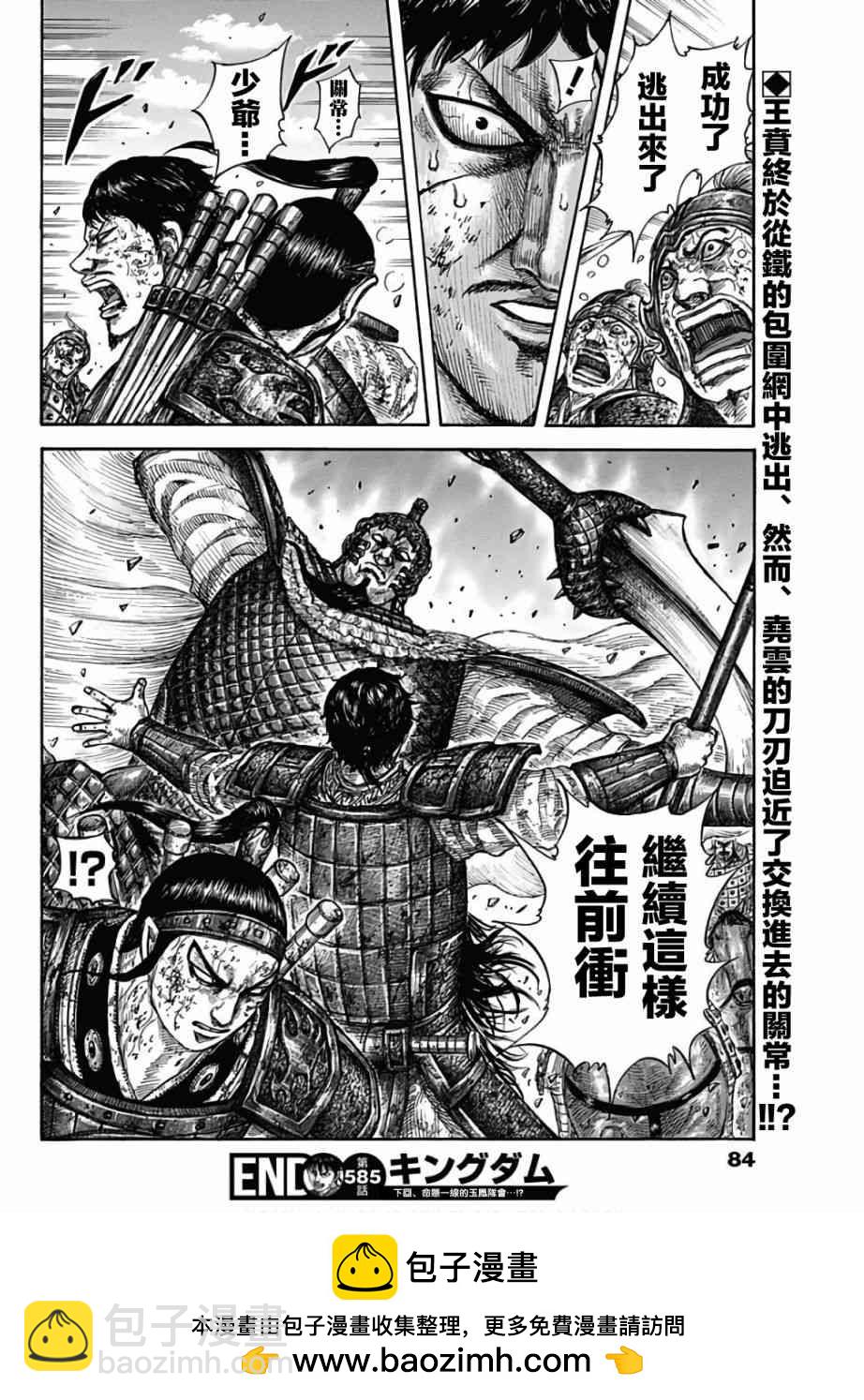 🍘王者天下 第585话 第18页