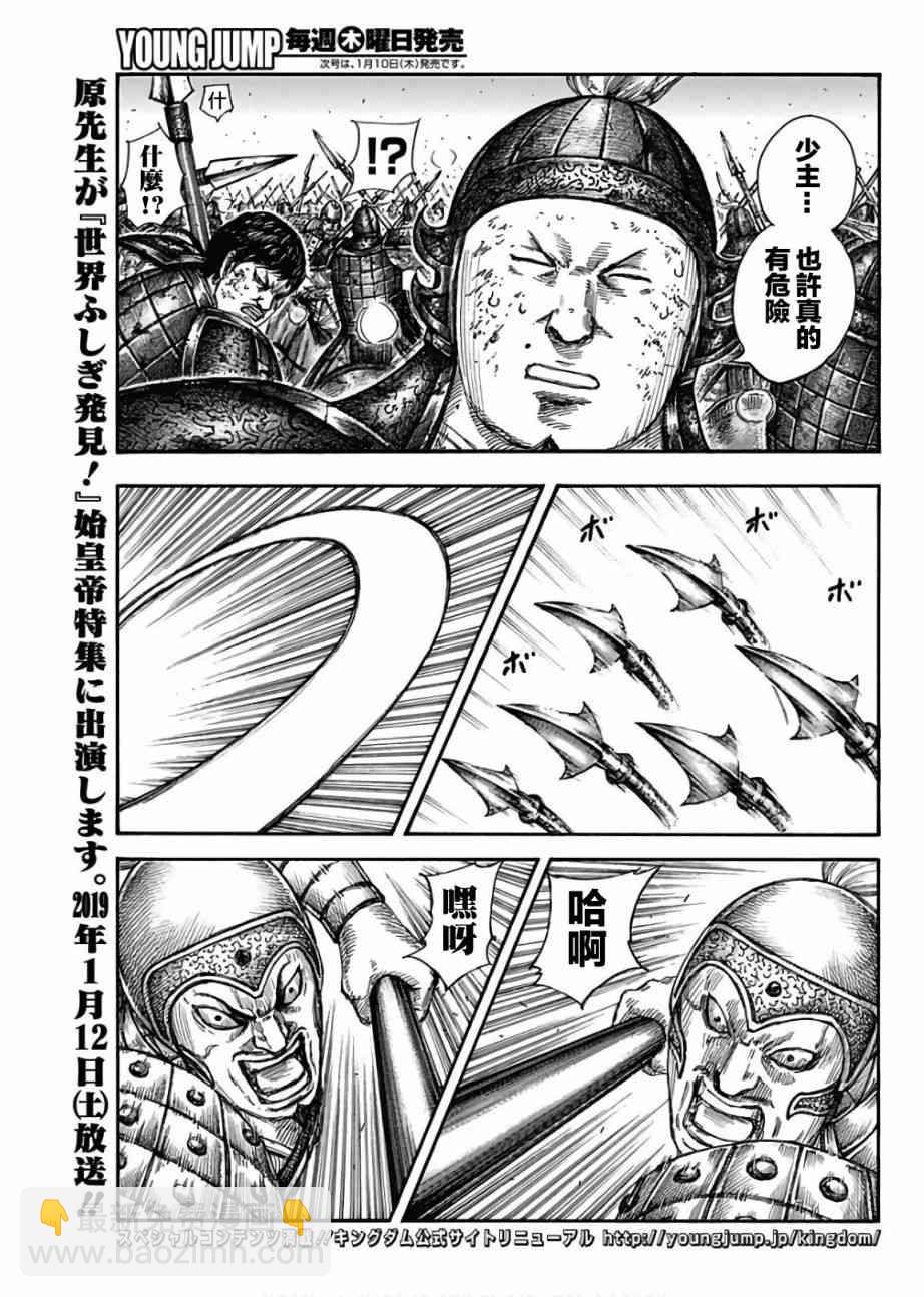 🍘王者天下 第585话 第5页