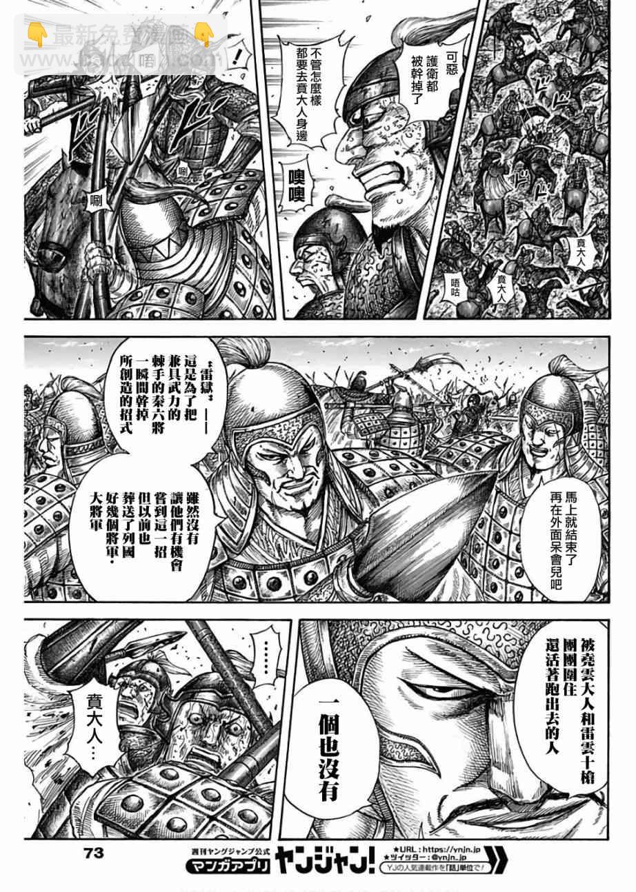 🍘王者天下 第585话 第7页
