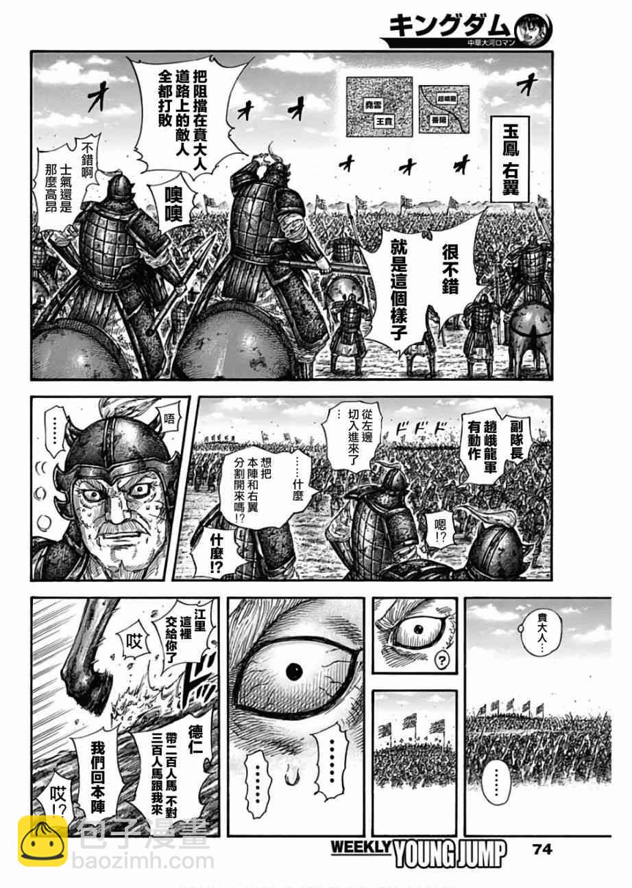 🍘王者天下 第585话 第8页
