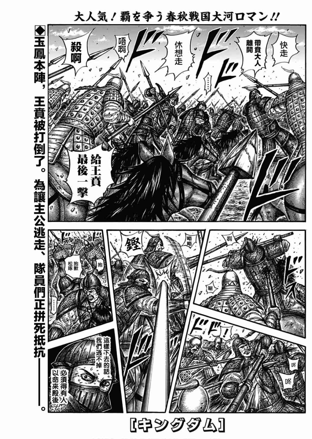 🍘王者天下 第587话 第1页