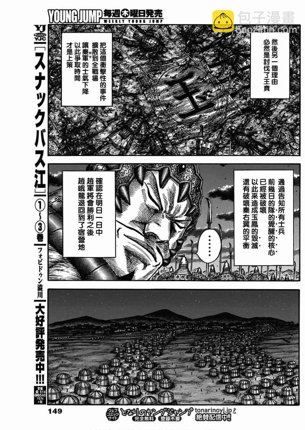 🍘王者天下 第587话 第11页