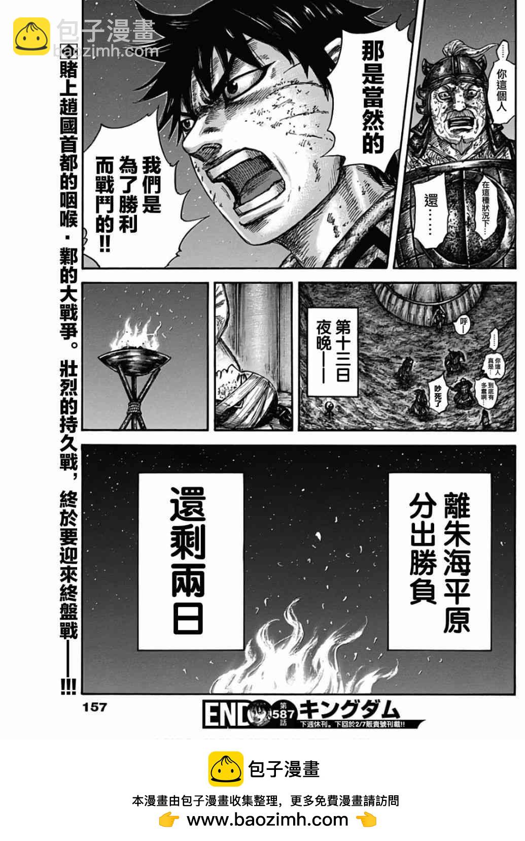 🍘王者天下 第587话 第19页