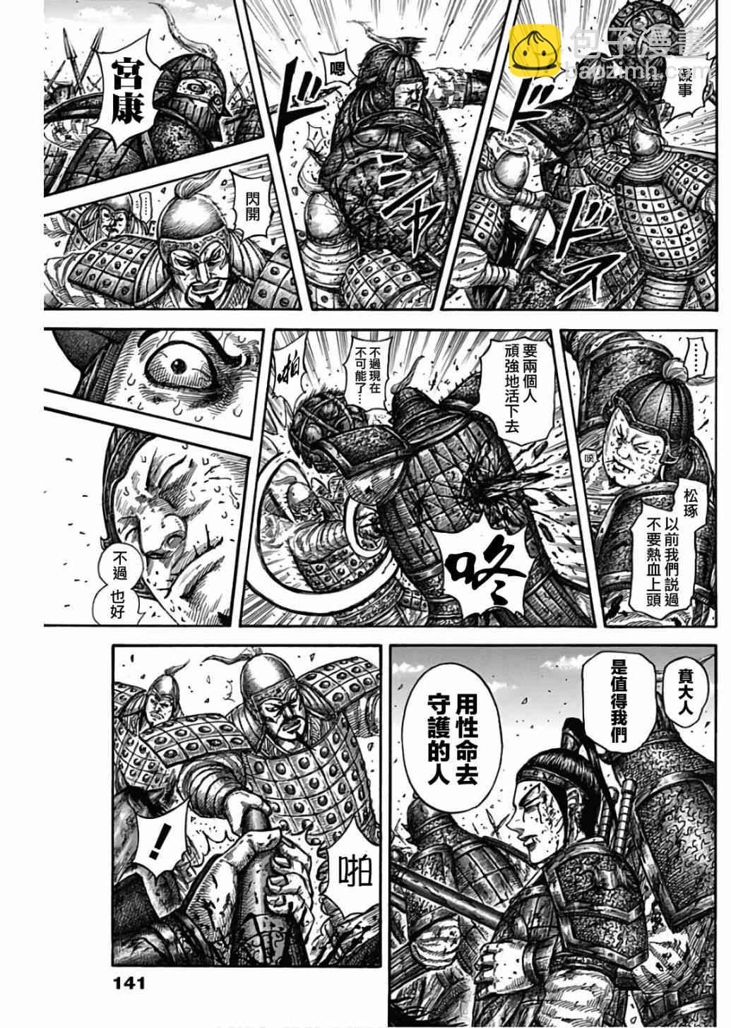 🍘王者天下 第587话 第3页