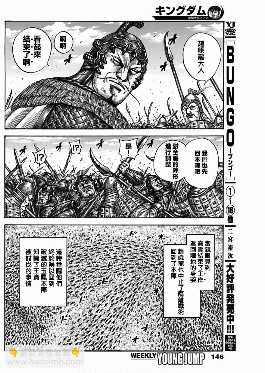 🍘王者天下 第587话 第8页