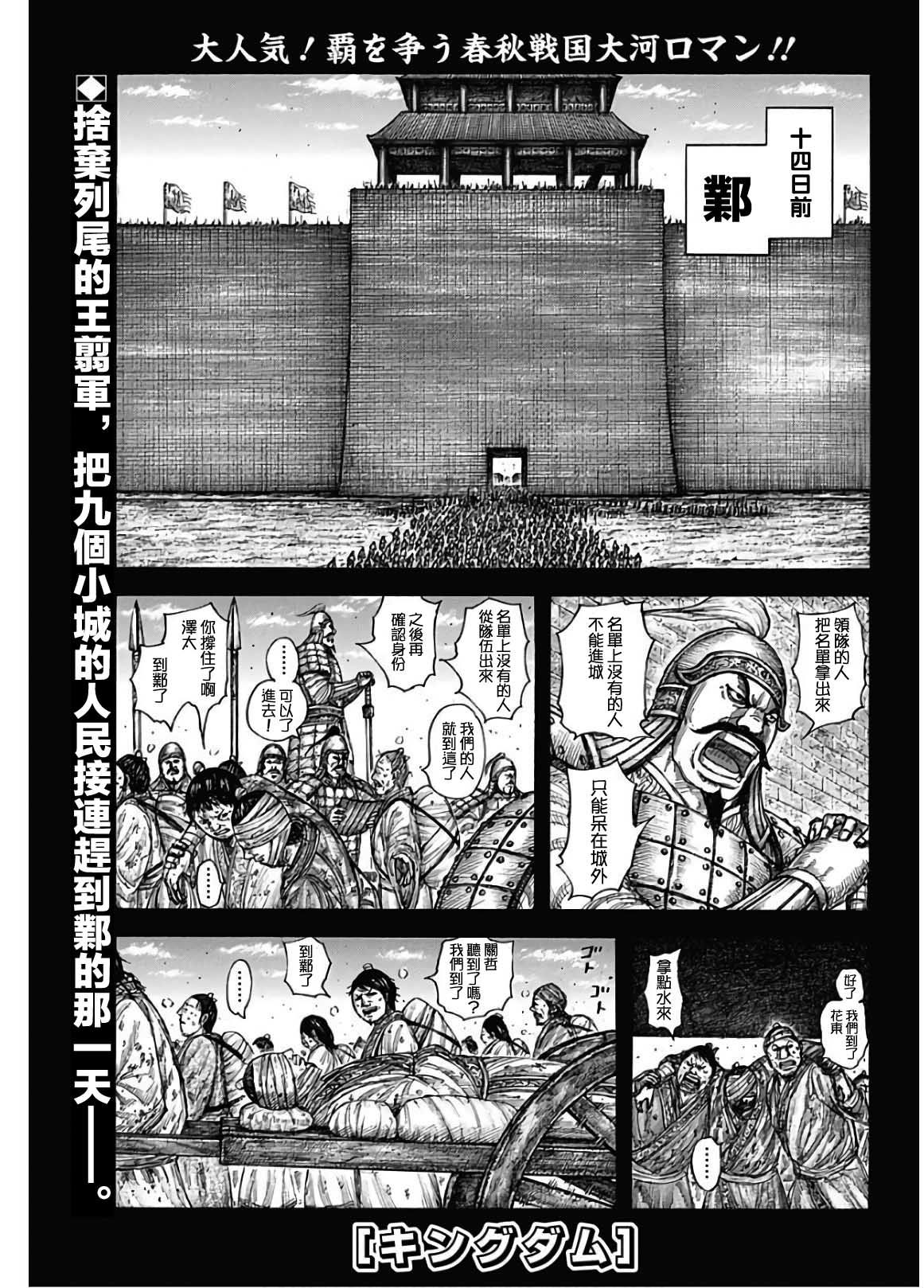 🍘王者天下 第589话 第1页