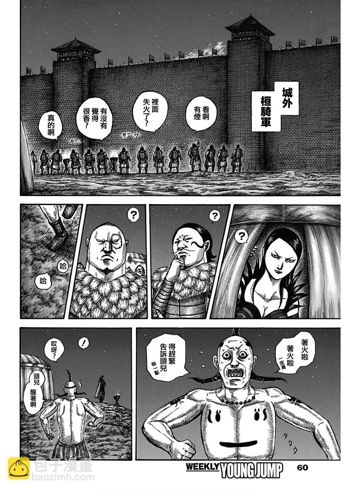 🍘王者天下 第589话 第10页