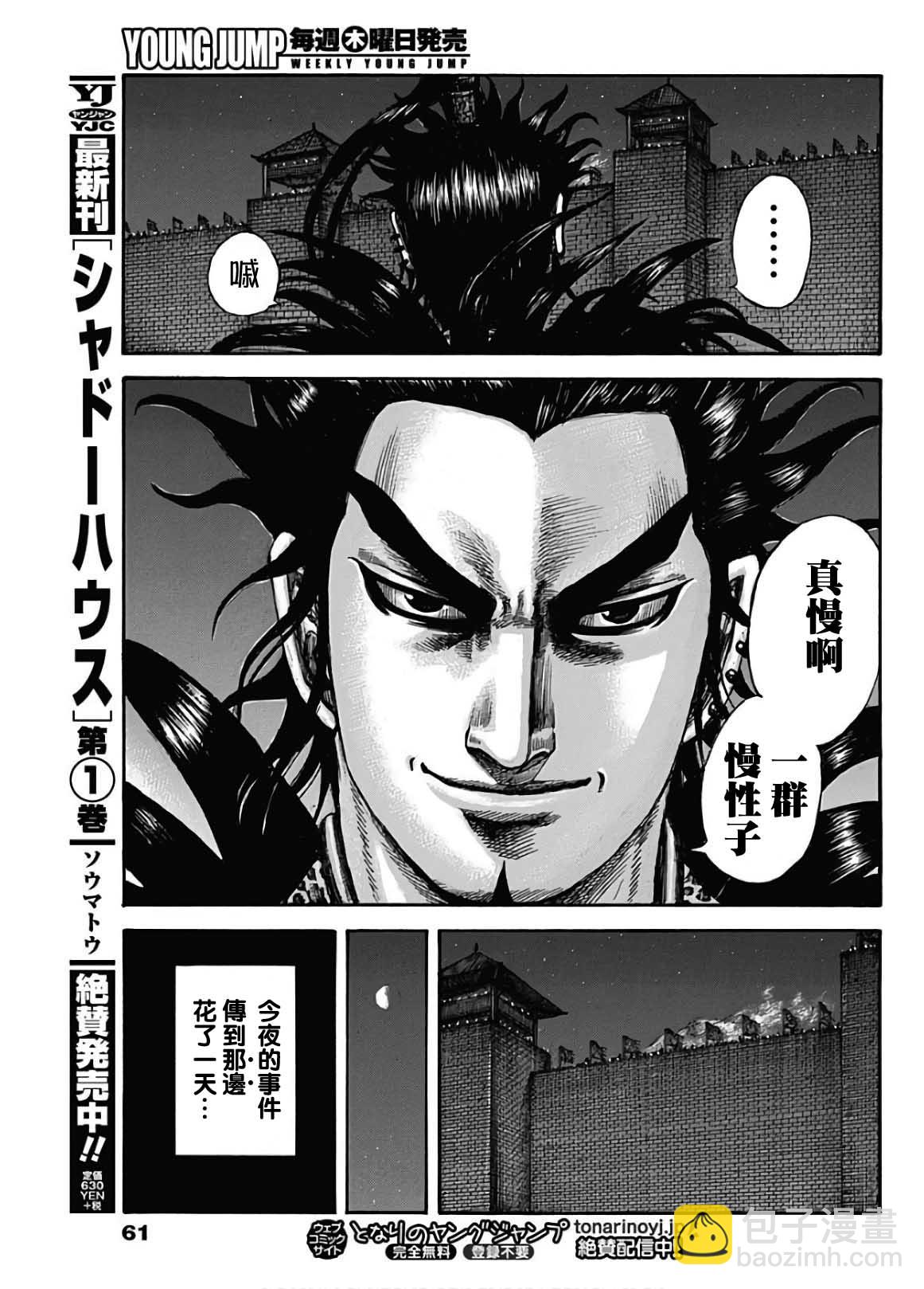 🍘王者天下 第589话 第11页