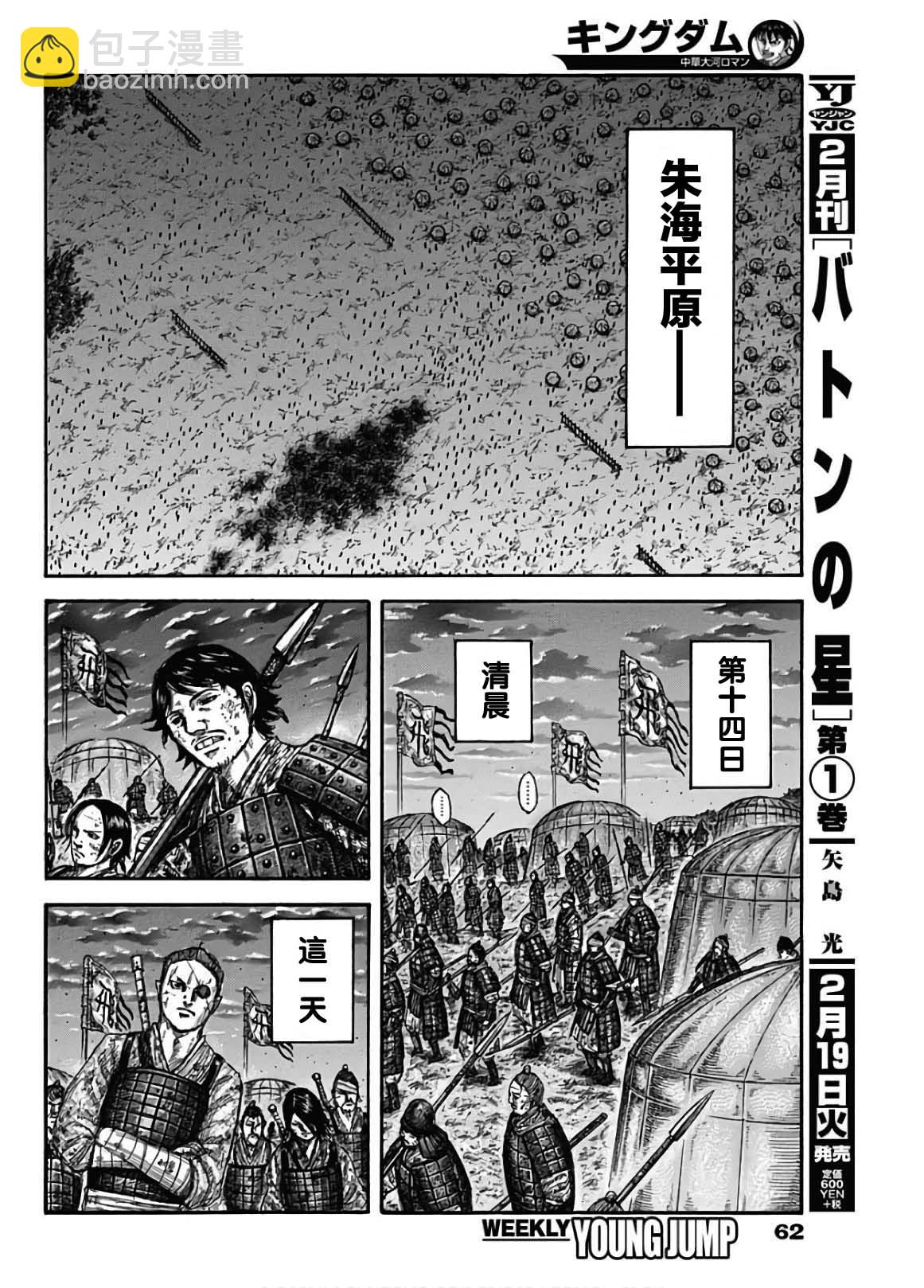 🍘王者天下 第589话 第12页