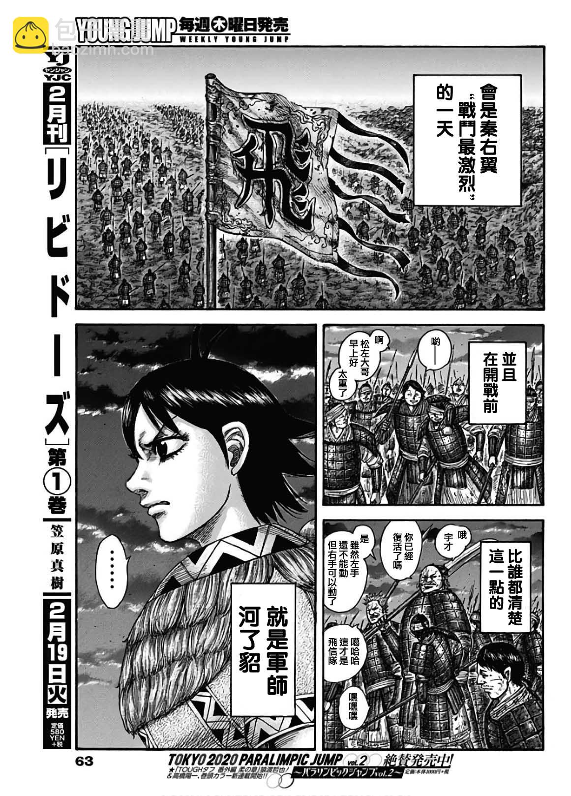 🍘王者天下 第589话 第13页
