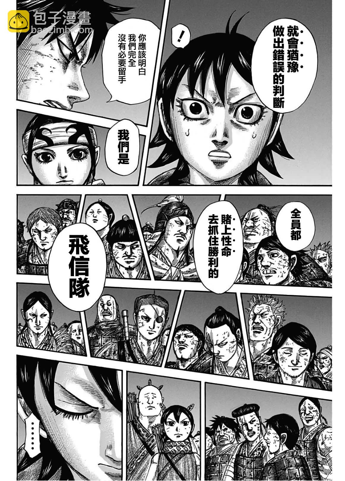 🍘王者天下 第589话 第16页