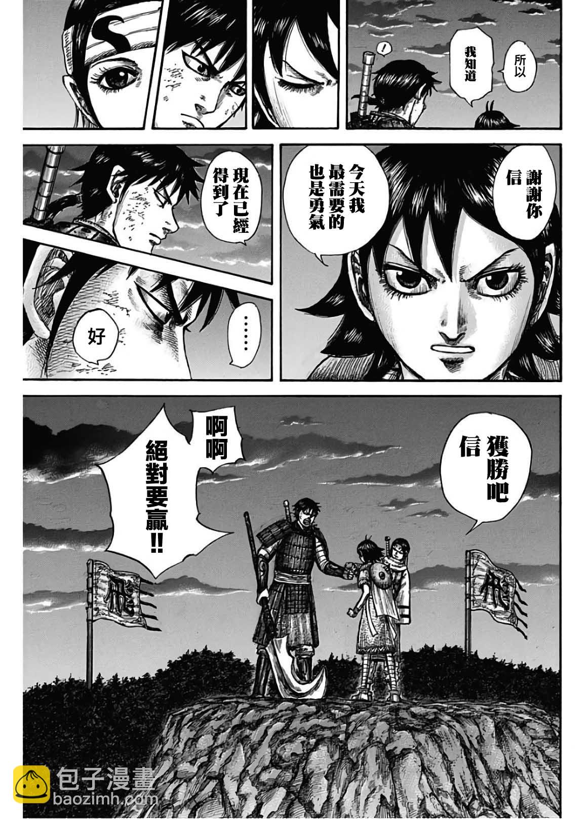🍘王者天下 第589话 第17页