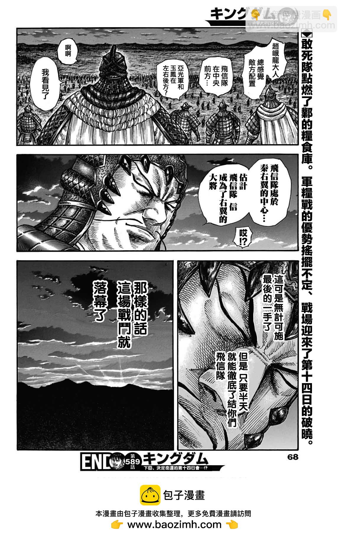 🍘王者天下 第589话 第18页