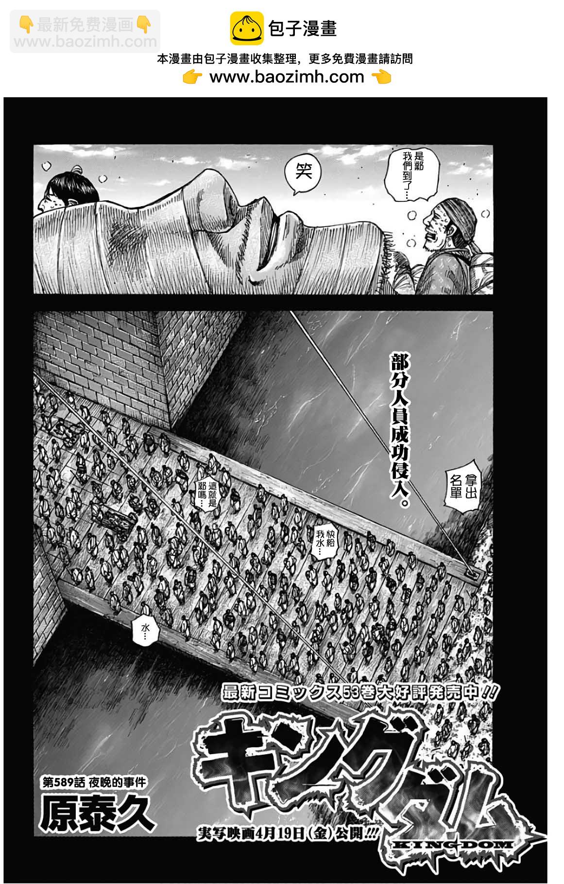 🍘王者天下 第589话 第2页