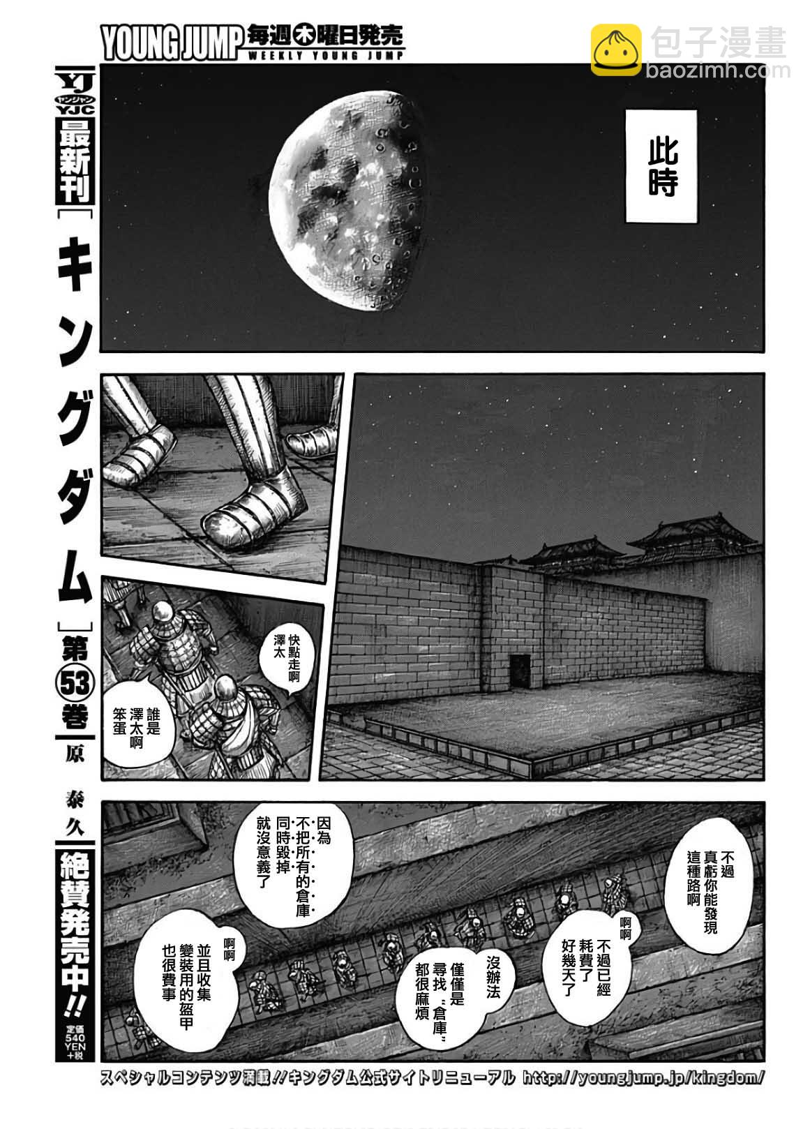🍘王者天下 第589话 第3页
