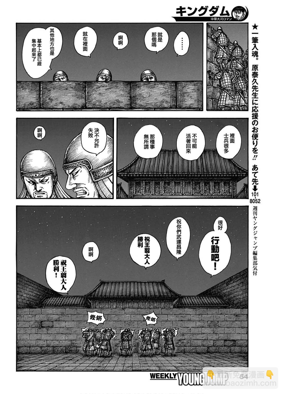 🍘王者天下 第589话 第4页