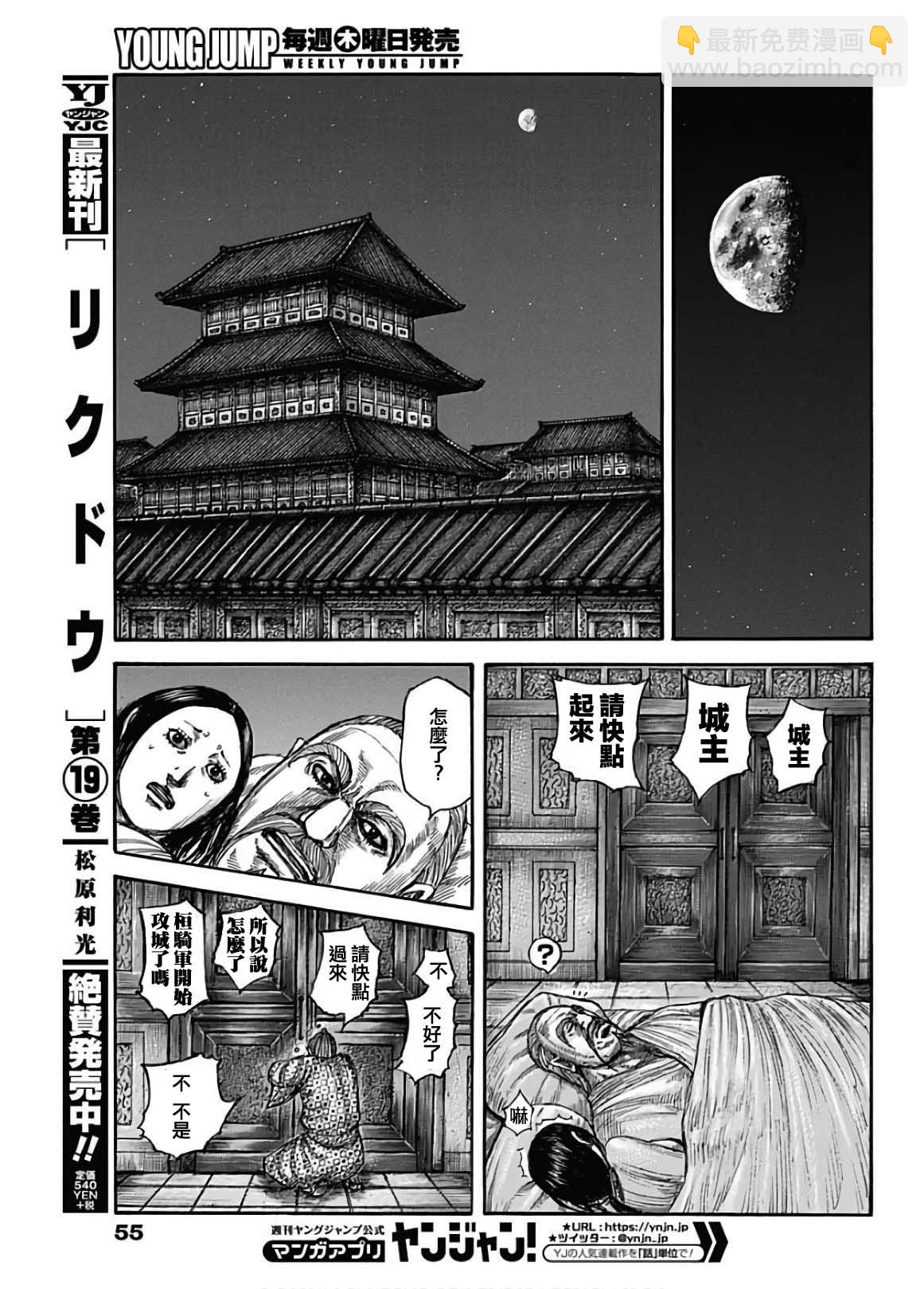 🍘王者天下 第589话 第5页