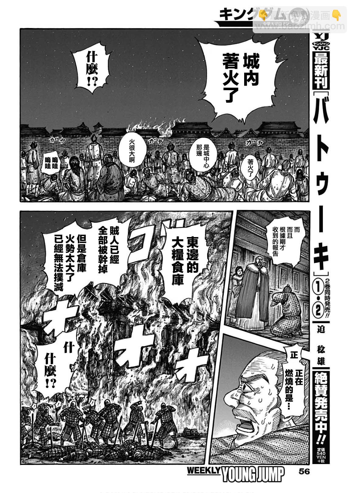 🍘王者天下 第589话 第6页