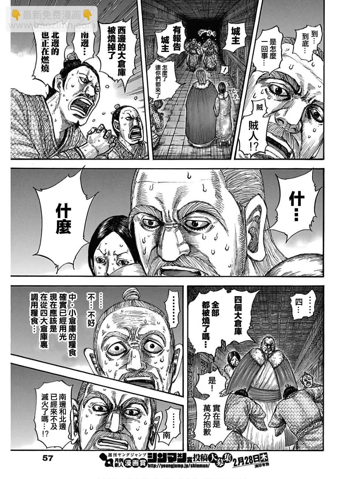 🍘王者天下 第589话 第7页