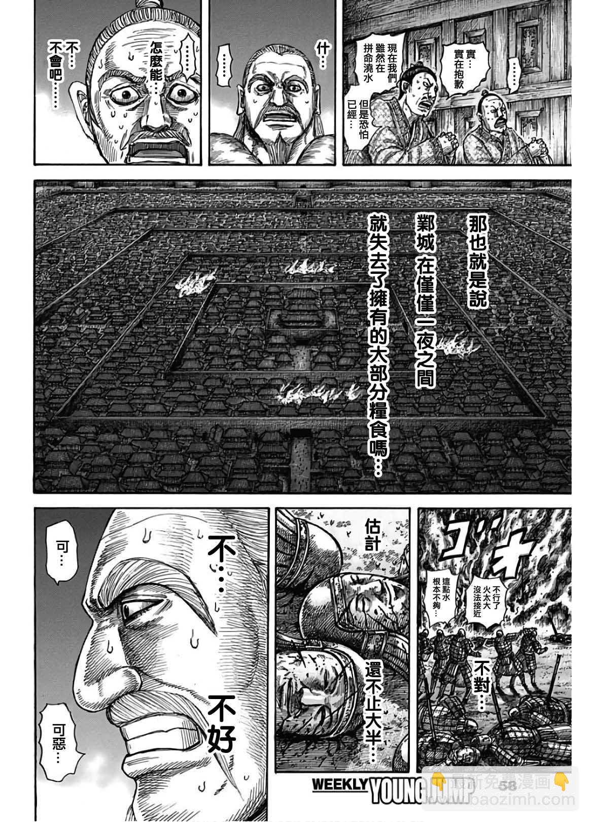 🍘王者天下 第589话 第8页