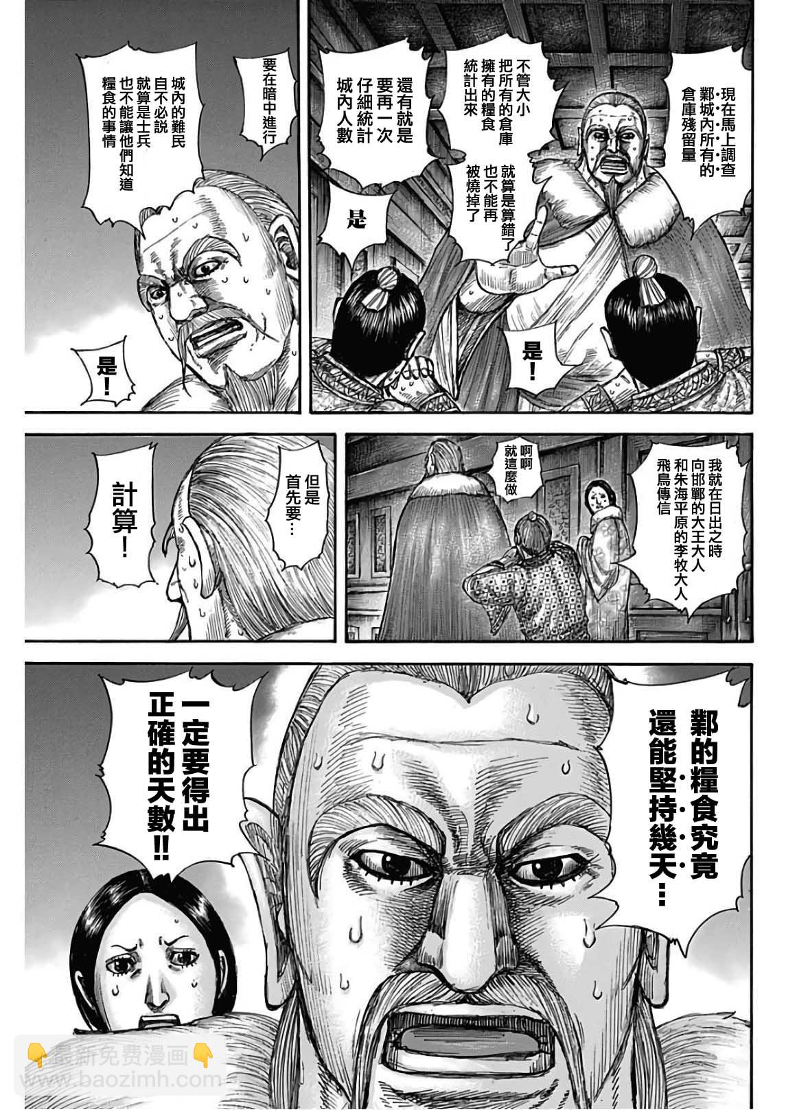🍘王者天下 第589话 第9页