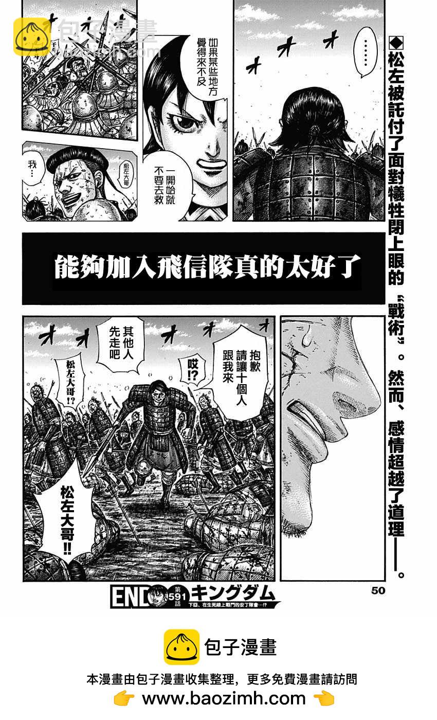 🍘王者天下 第591话 第19页