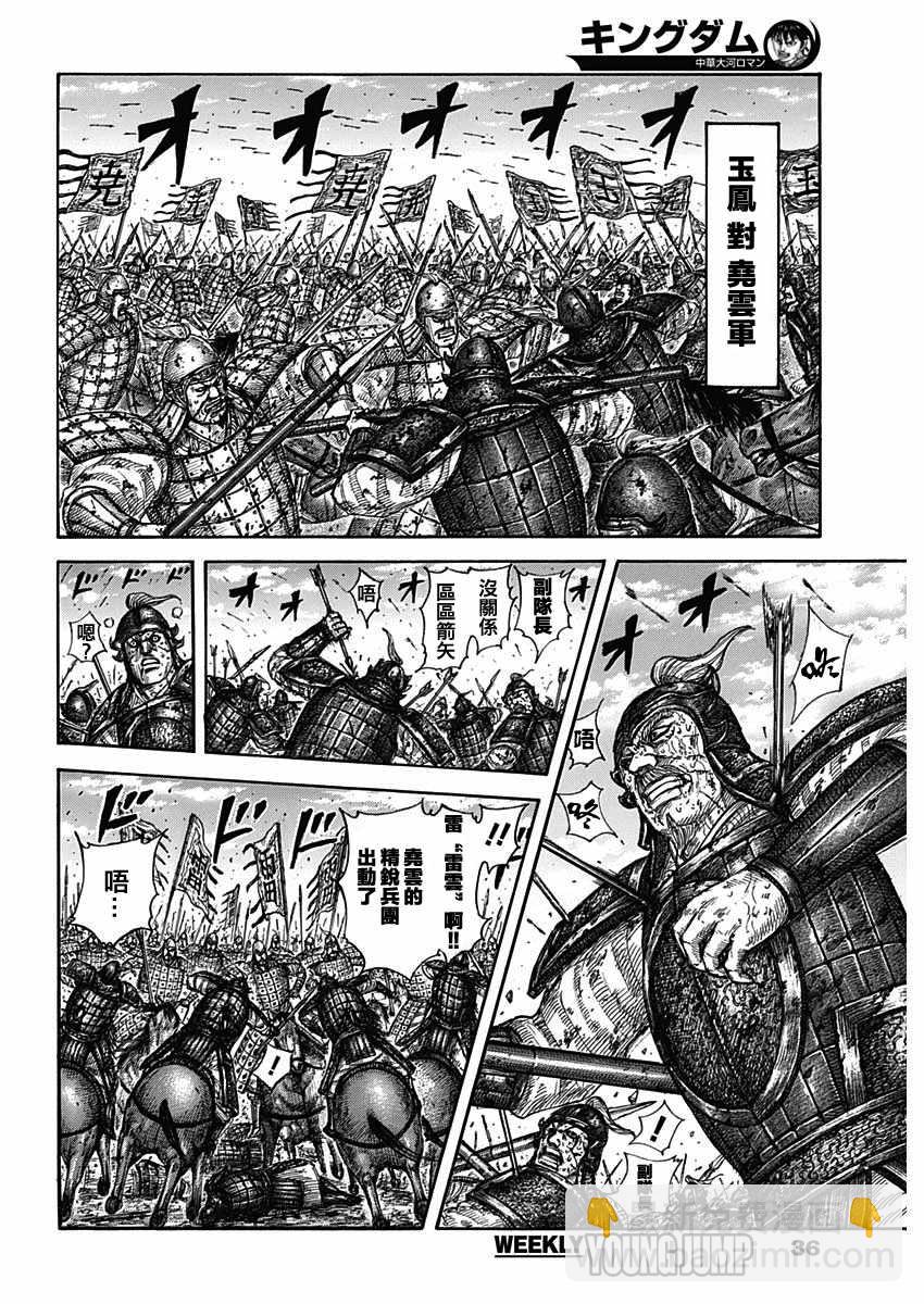 🍘王者天下 第591话 第6页