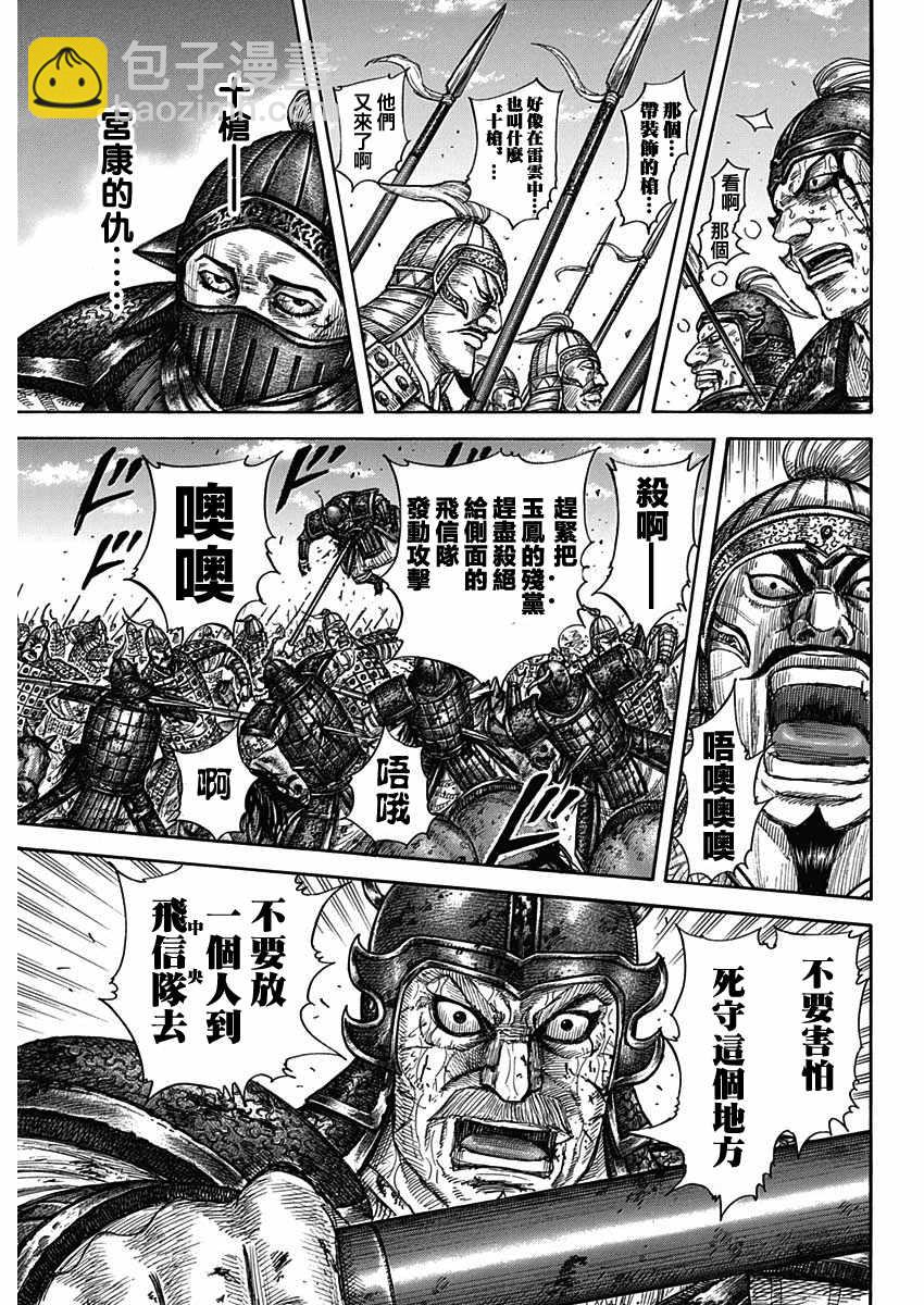 🍘王者天下 第591话 第7页