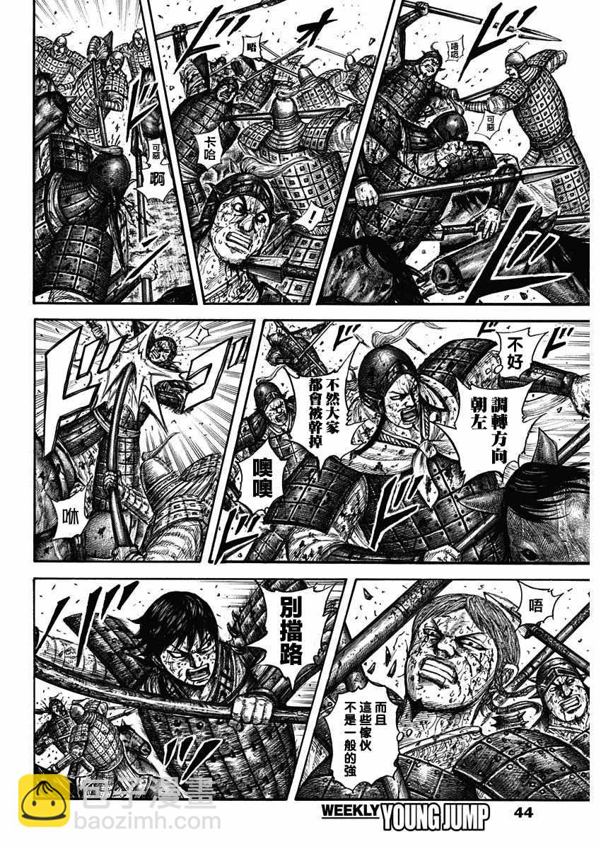🍘王者天下 第593话 第12页