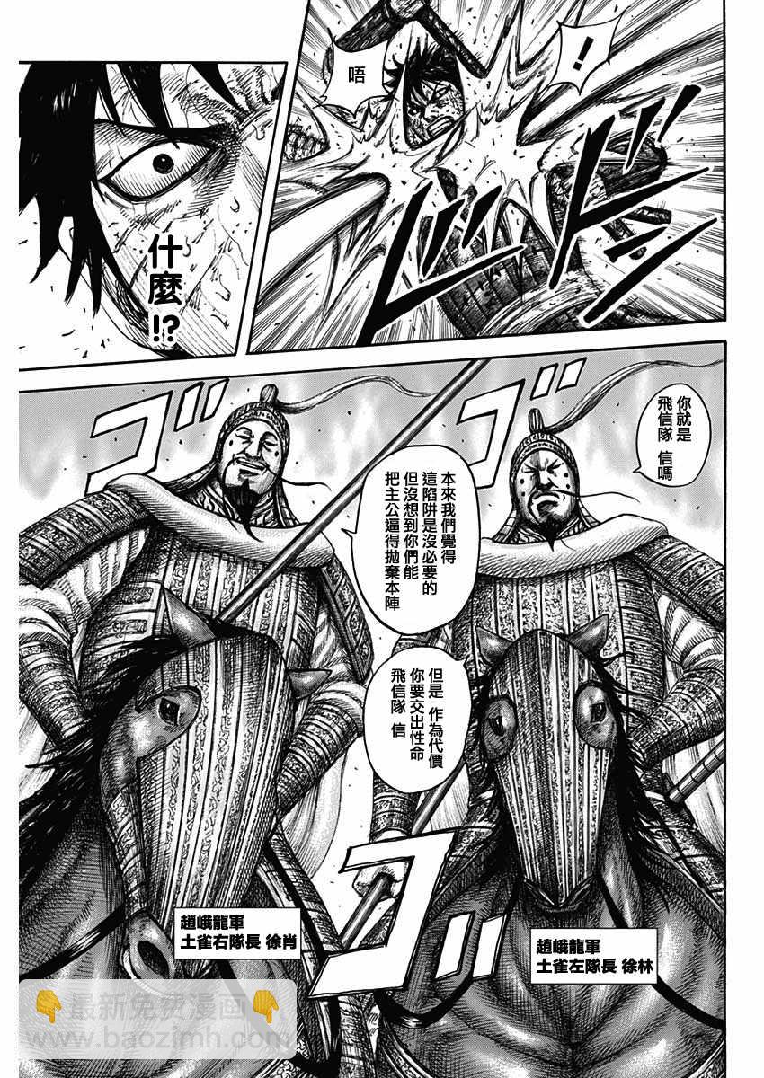 🍘王者天下 第593话 第13页