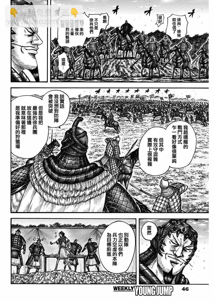 🍘王者天下 第593话 第14页