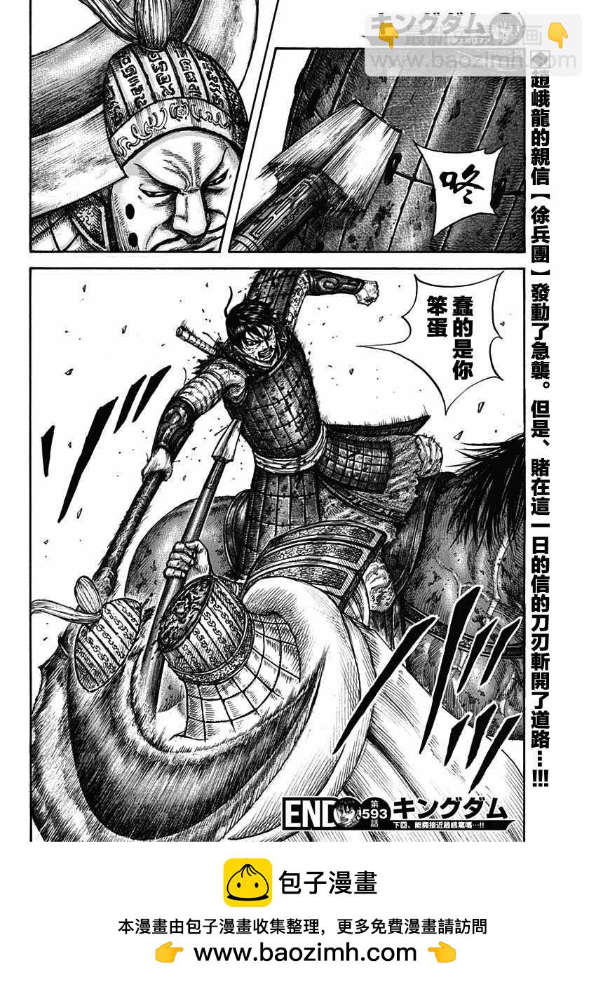 🍘王者天下 第593话 第18页