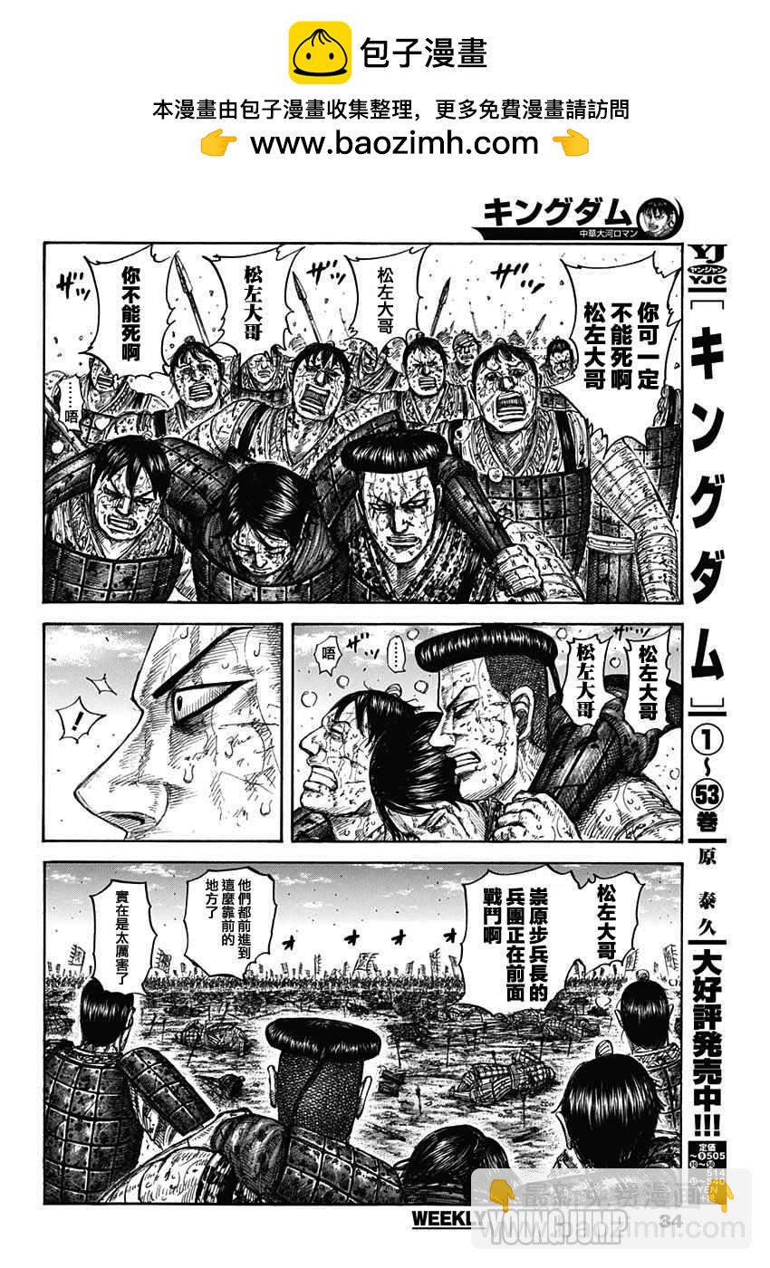 🍘王者天下 第593话 第2页