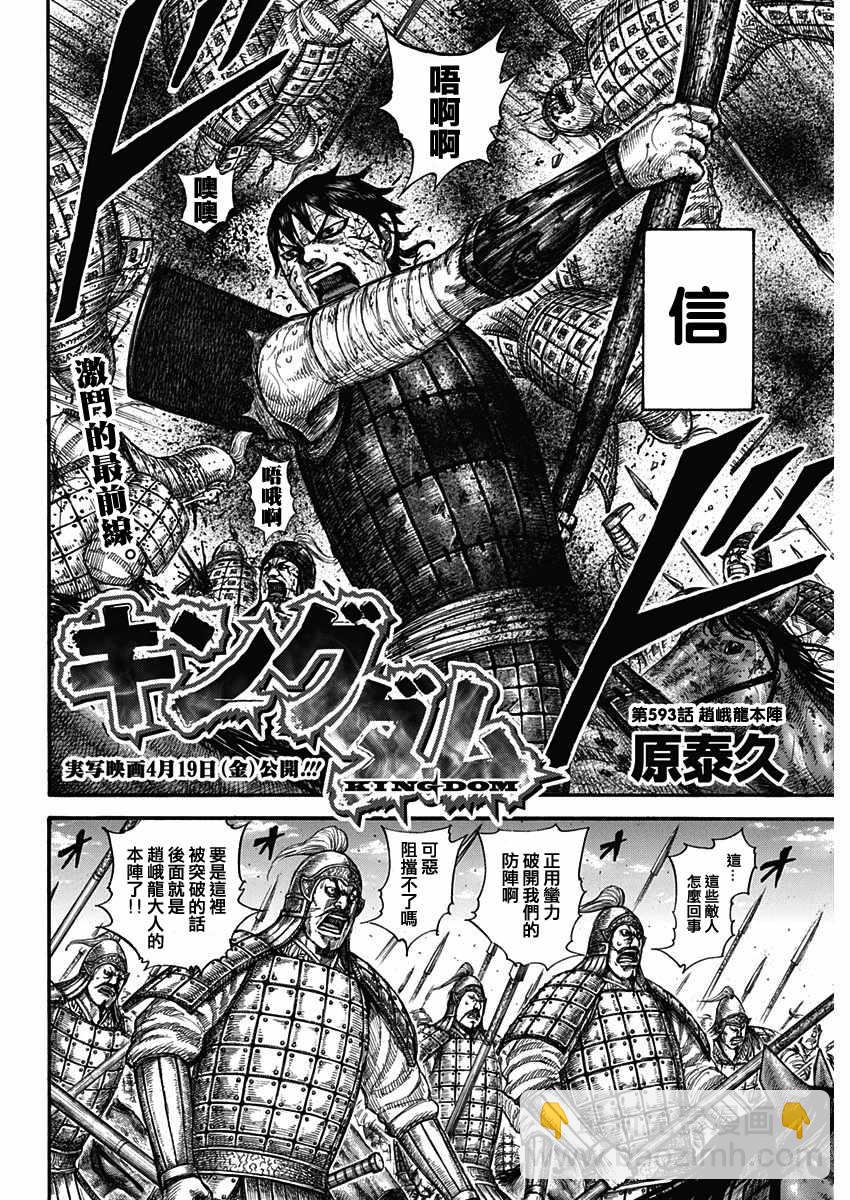 🍘王者天下 第593话 第4页