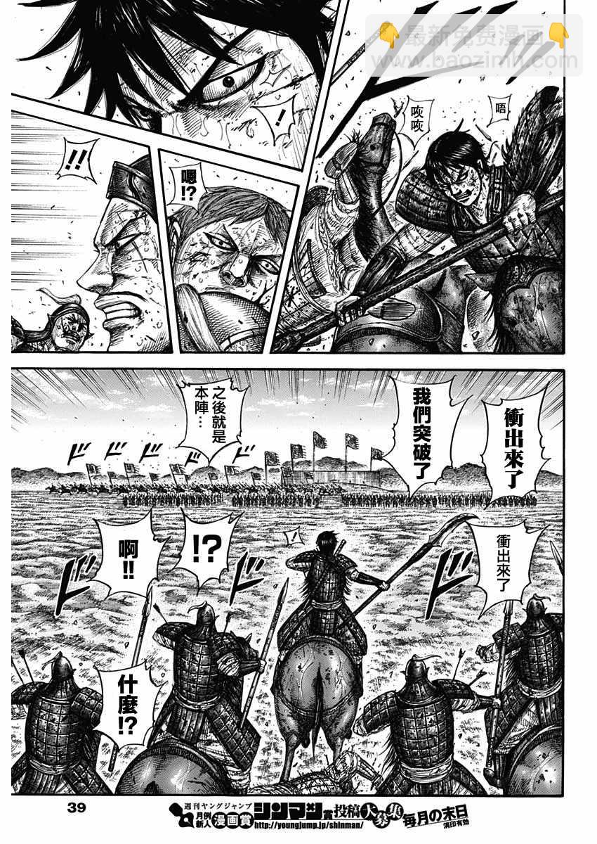 🍘王者天下 第593话 第7页