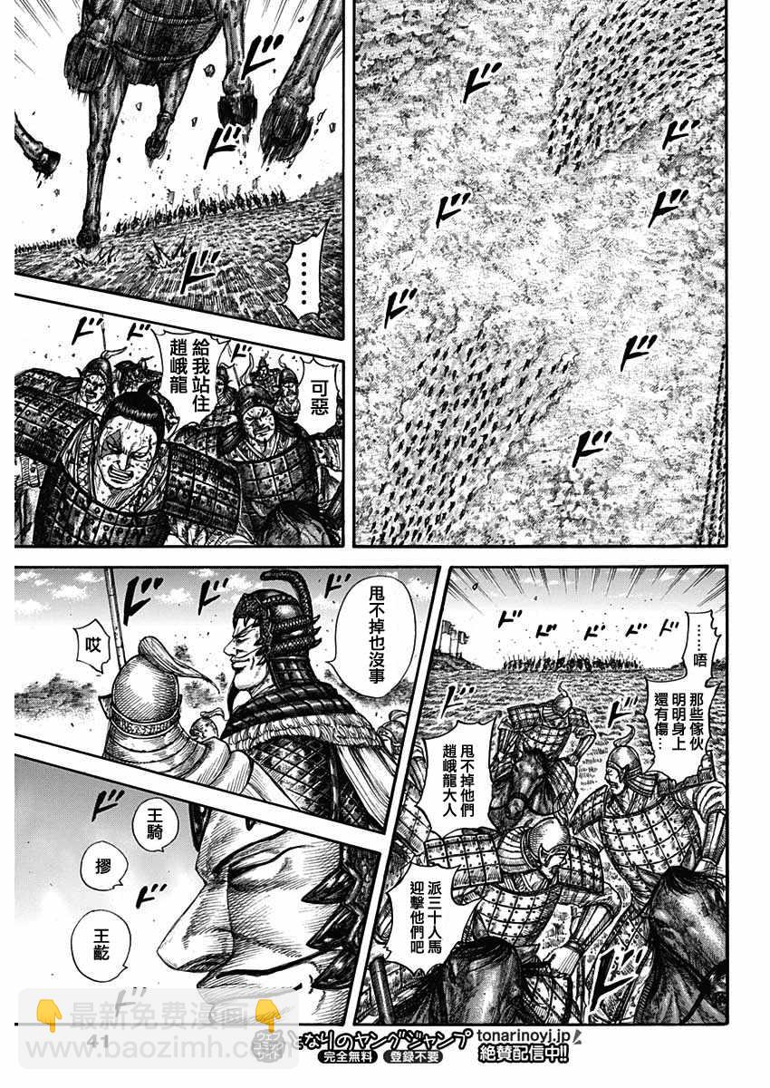 🍘王者天下 第593话 第9页