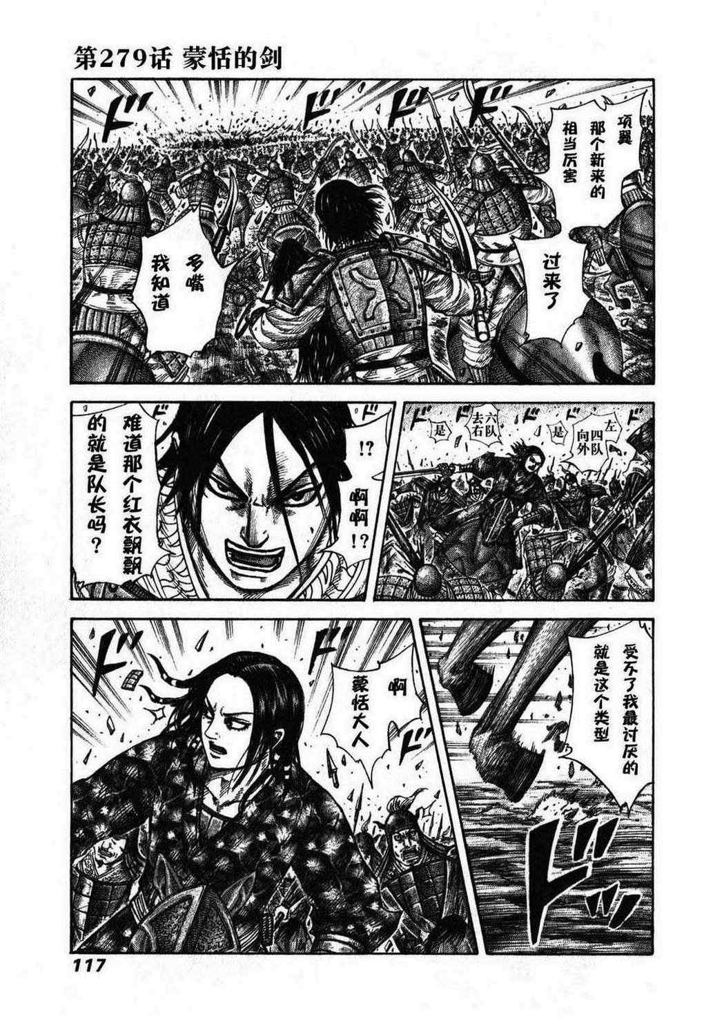 🍘王者天下 第279话 第1页